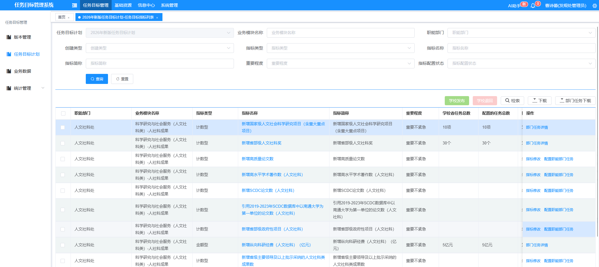 学校指标与公式配置